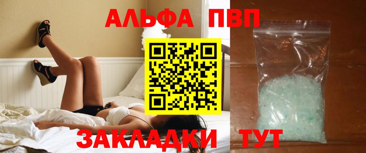 Alpha PVP Соль Джанкой