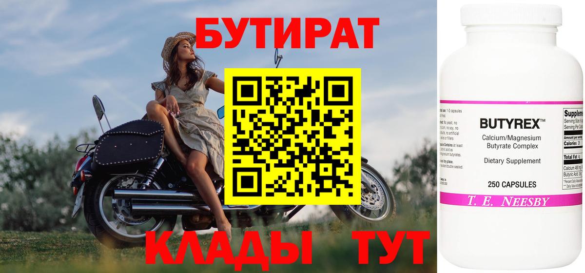 БУТИРАТ  Бутират BDO  Вход с VPN  Джанкой 