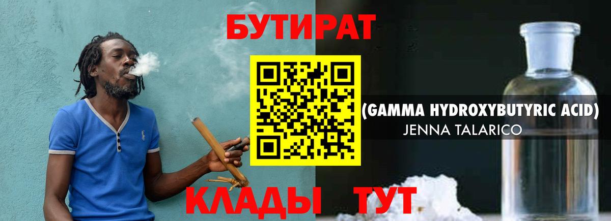 Бутират бутандиол Джанкой