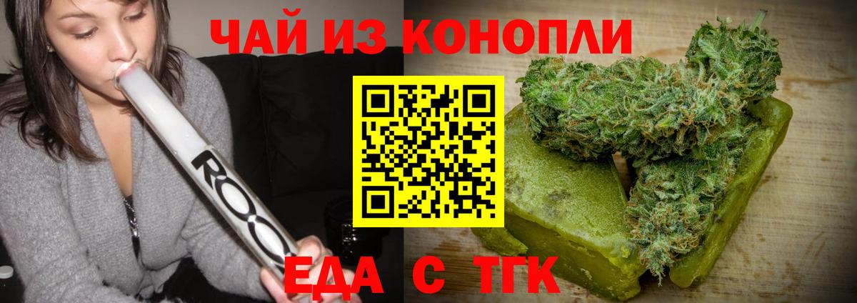 Еда ТГК конопля  Вход с VPN  Джанкой 