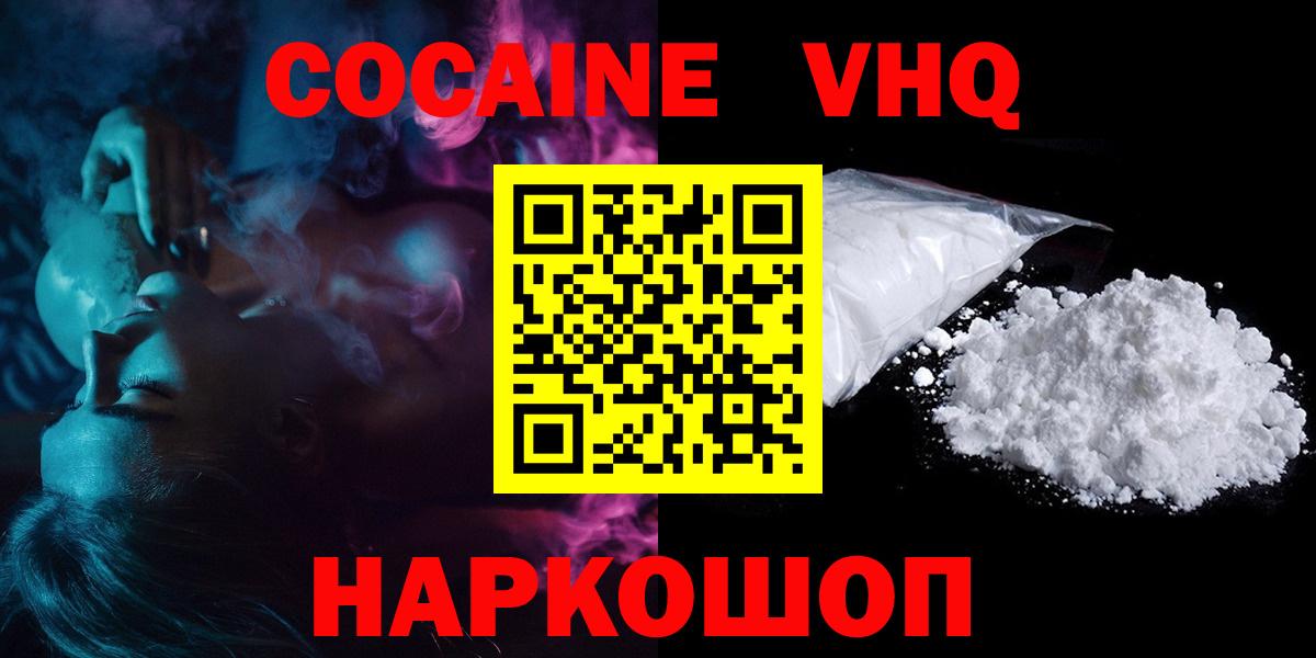 КОКАИН VHQ Джанкой