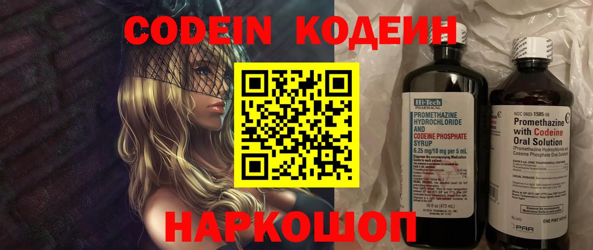 Джанкой  Кодеиновый сироп Lean Purple Drank  Кодеин Purple Drank  Вход с VPN 