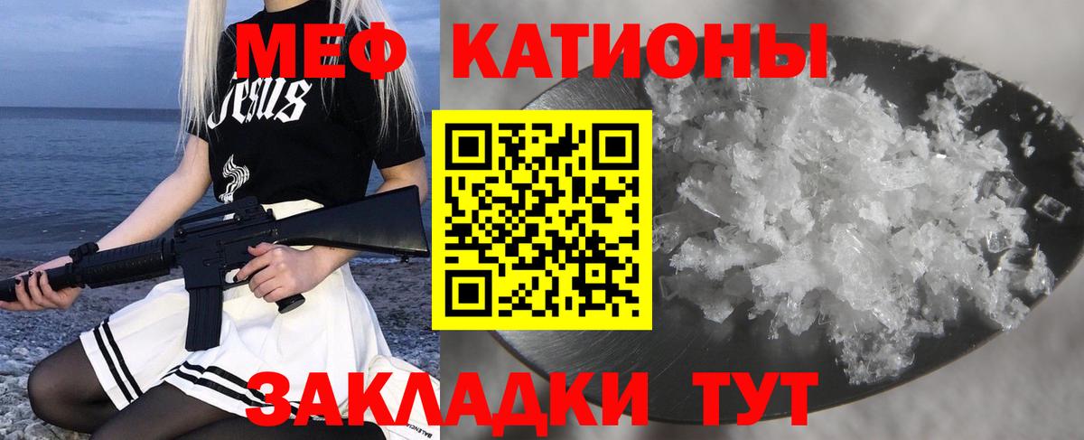 Меф мяу мяу кристаллы Джанкой