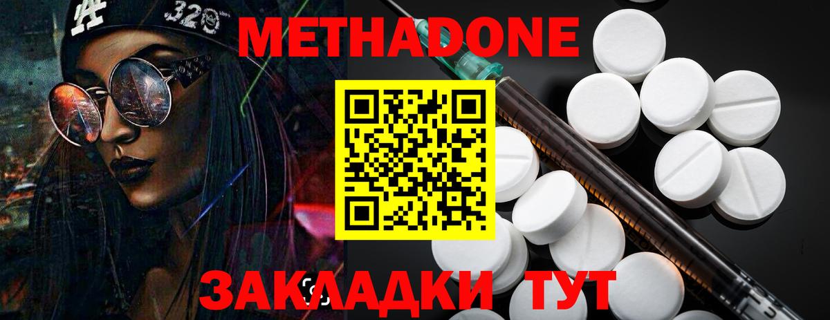 Метадон methadone  Вход с VPN  Джанкой 